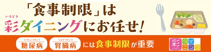 彩ダイニング情報サイト